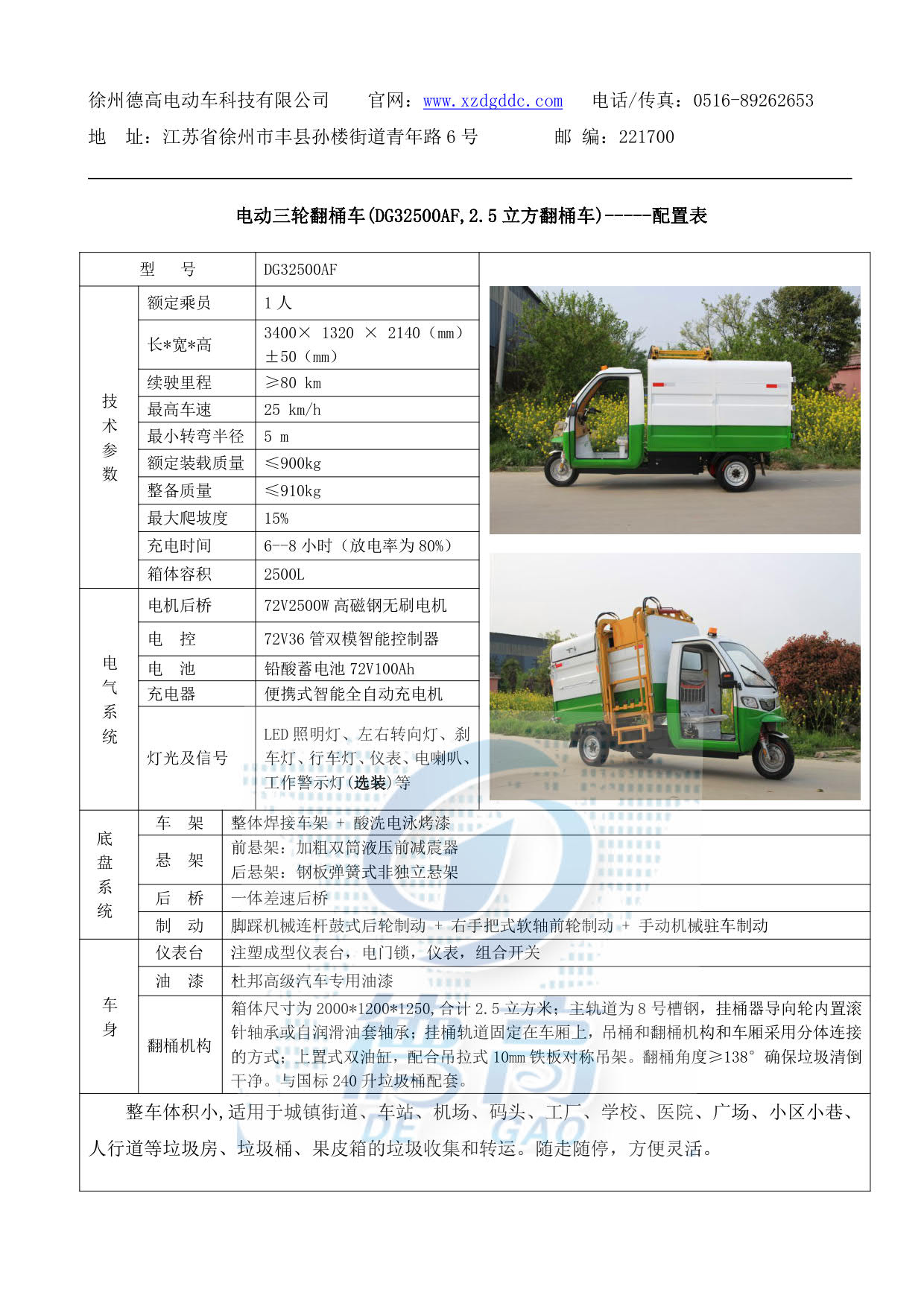 徐州德高電動保潔車 2.5立方垃圾清運(yùn)車